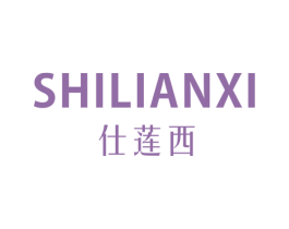 仕莲西 第25类服装鞋帽商标转让 注册号29572668