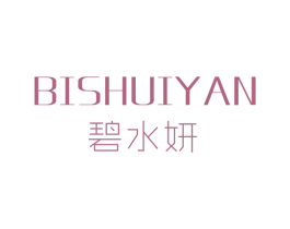 碧水妍 第25类服装鞋帽商标转让 注册号25394304