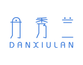 丹秀兰 第25类服装鞋帽商标转让 注册号30175005