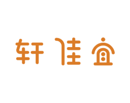 轩佳宜 第25类服装鞋帽商标转让 注册号31929254