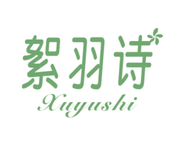 絮羽诗 第25类服装鞋帽商标转让 注册号31957200