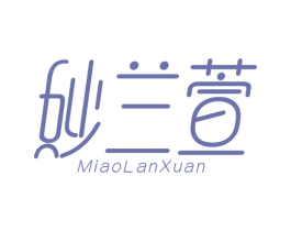 妙兰萱 第25类服装鞋帽商标转让 注册号32252854