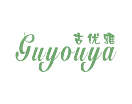 古优雅 第25类服装鞋帽商标转让 注册号32002797