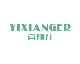 宜翔儿 第25类服装鞋帽商标转让 注册号28353544