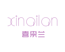 喜柰兰 第25类服装鞋帽商标转让 注册号28296982