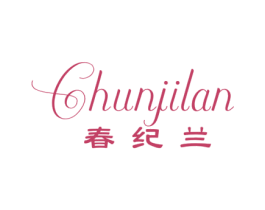 春纪兰 第25类服装鞋帽商标转让 注册号31490448