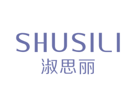 淑思丽 第25类服装鞋帽商标转让 注册号31504551