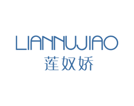 莲奴娇