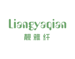 靓雅纤 第25类服装鞋帽商标转让 注册号29547836
