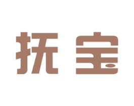 抚宝 第03类化妆品商标转让 注册号31168568