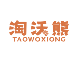 淘沃熊