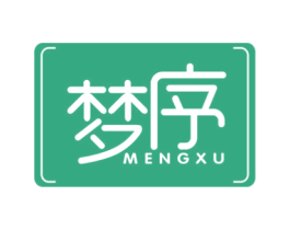 梦序