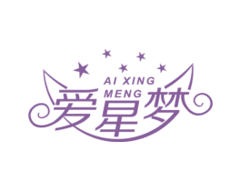 爱星梦