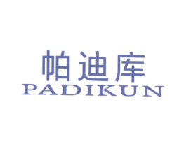 帕迪库  PADIKUN