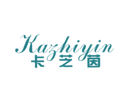 卡芝茵 第25类服装鞋帽商标转让 注册号52842059