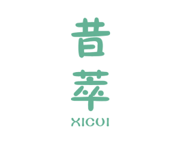 昔萃 第25类服装鞋帽商标转让 注册号53182038