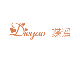 蝶遥 第25类服装鞋帽商标转让 注册号54064619