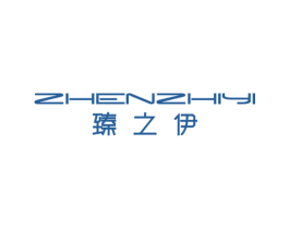 臻之伊 第25类服装鞋帽商标转让 注册号54792674