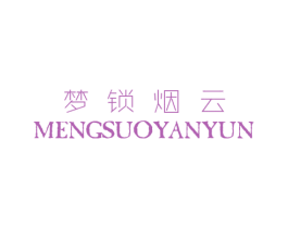 梦锁烟云 第25类服装鞋帽商标转让 注册号56595789