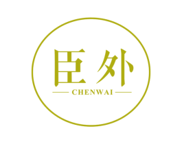 臣外 第25类服装鞋帽商标转让 注册号53026664