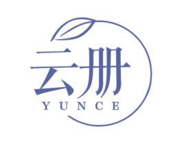 云册 第25类服装鞋帽商标转让 注册号58777567