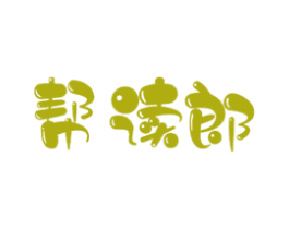 帮读郎