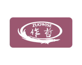作哲 ZUOWISE