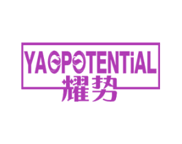 耀势 YAOPOTENTIAL