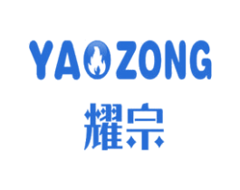 耀宗 第10类医疗器械商标转让 注册号42109766