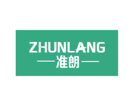 准朗 第10类医疗器械商标转让 注册号42109779