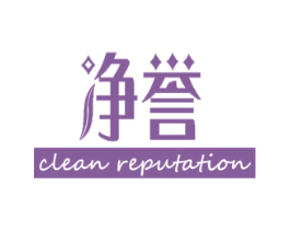 净誉 CLEAN REPUTATION 第07类机械设备商标转让 注册号39538911