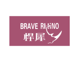 悍犀 BRAVE RHINO