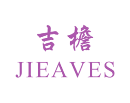 吉檐 JIEAVES