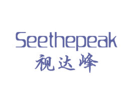 SEETHEPEAK 视达峰