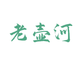 老壶河