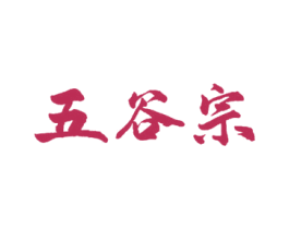 五谷宗 第30类小食配料商标转让 注册号55766296