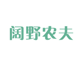 阔野农夫 第29类食品商标转让 注册号54878095