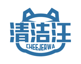 清洁汪 CHEEJERWA 第07类机械设备商标转让 注册号59953930