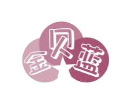 金贝蓝