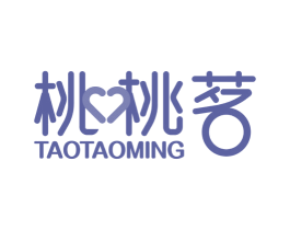 桃桃茗 第30类小食配料商标转让 注册号57480014