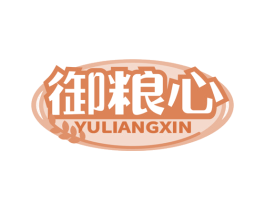御粮心 第30类小食配料商标转让 注册号57748977