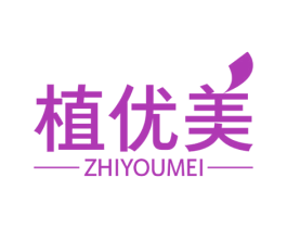 植优美