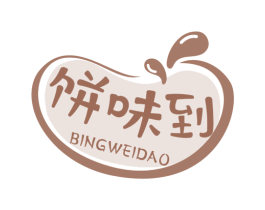 饼味到 第30类小食配料商标转让 注册号58030168