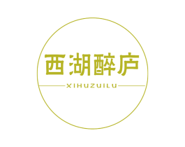 西湖醉庐 第30类小食配料商标转让 注册号24213486