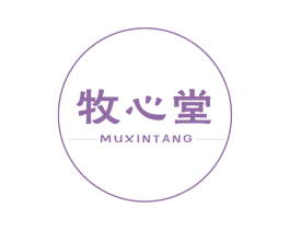 牧心堂 第05类医药商标转让 注册号25464045
