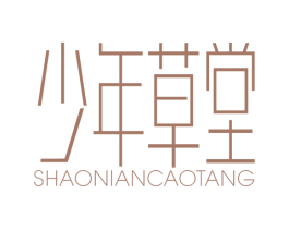 少年草堂