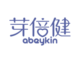 芽倍健 ABEYKIN 第10类医疗器械商标转让 注册号57510058
