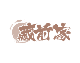 藏前家 第43类餐饮酒店商标转让 注册号56379512