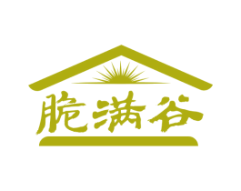 脆满谷 第30类小食配料商标转让 注册号58285761