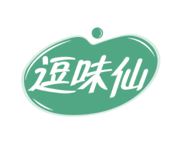 逗味仙 第29类食品商标转让 注册号55780073